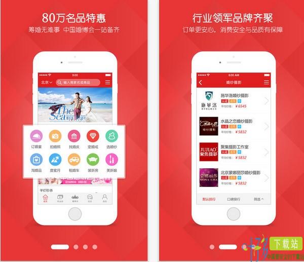 中国婚博会iOS