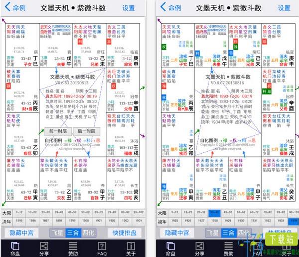 文墨天机紫微斗数app