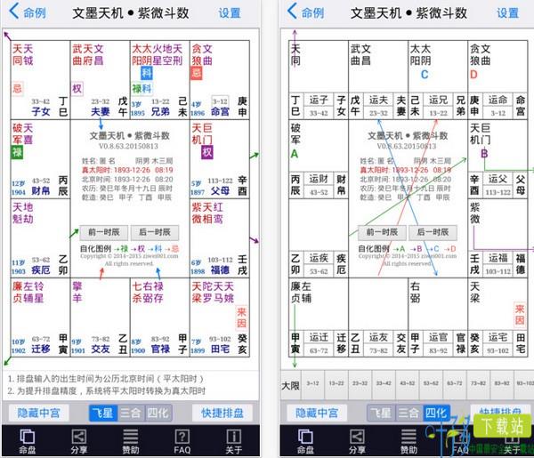 文墨天机紫微斗数下载