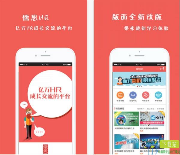 儒思hr app