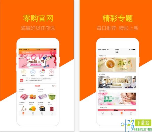 零购官网app