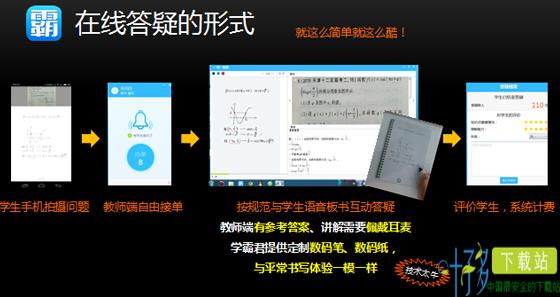 学霸君下载