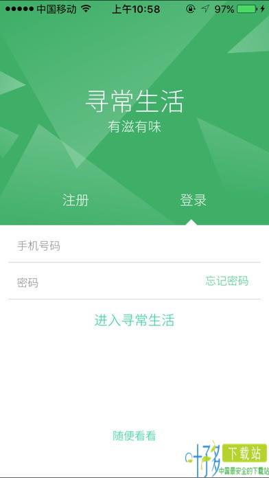 寻常生活app