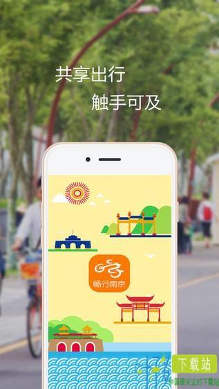 南京公共自行车app