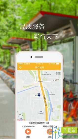 南京公共自行车app