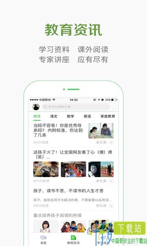 家长通app