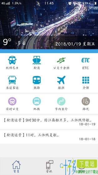 上海交通IOS