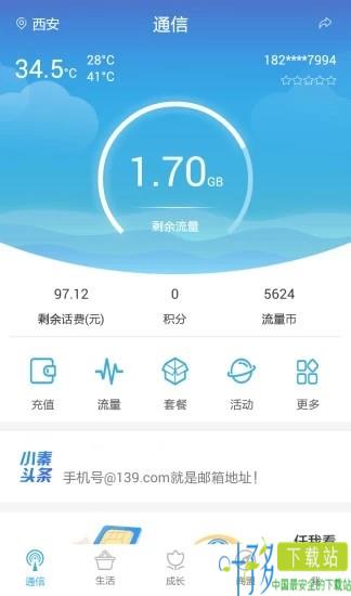 陕西和生活app