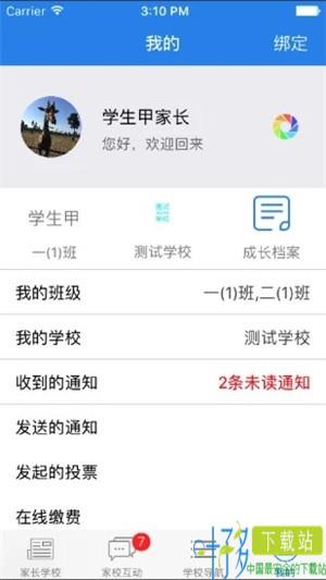 云校通app