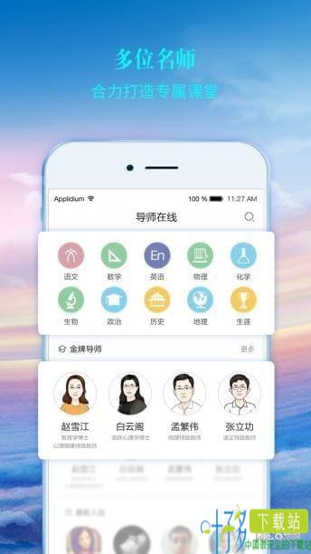 榜眼课堂app下载