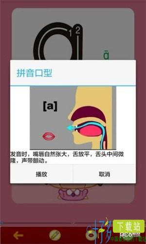 小学拼音app下载