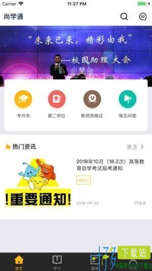 尚竞教育app