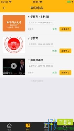 尚竞教育下载