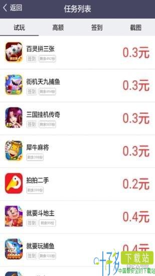 趣站app下载