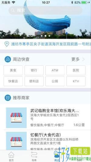 潍坊滨海公交app