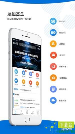 北京展恒基金网app下载