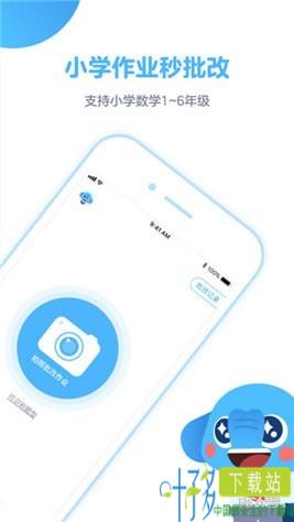 拍作业软件下载