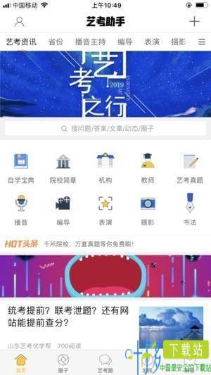 艺考助手app