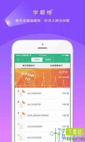 2018护师准题库app