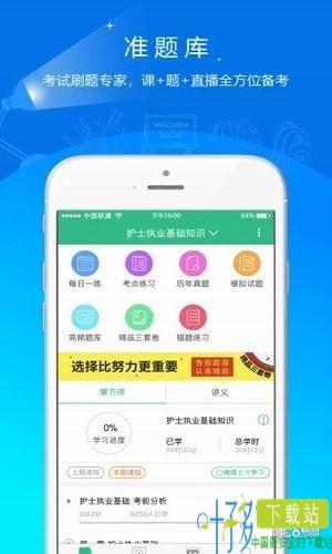 2018护师准题库app