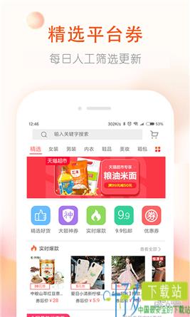 券老大优惠券app下载