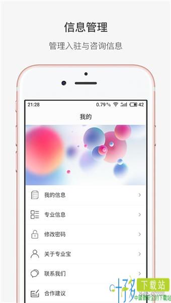 专业宝app下载