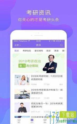 文都考研app