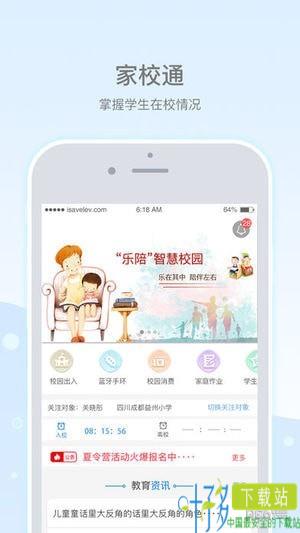 乐陪校园app