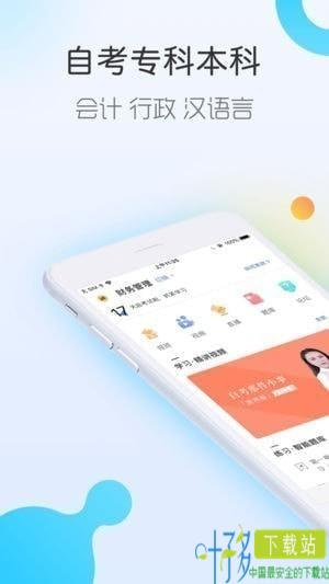 自考随身学app