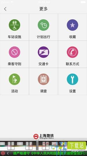 上海地铁官方指南app下载