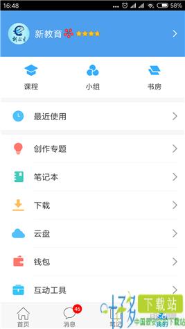 新教育app下载