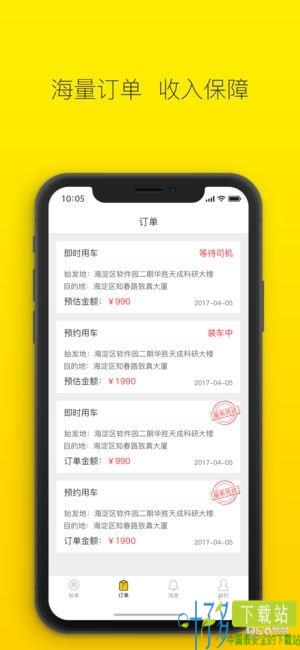 搬运帮司机端app下载