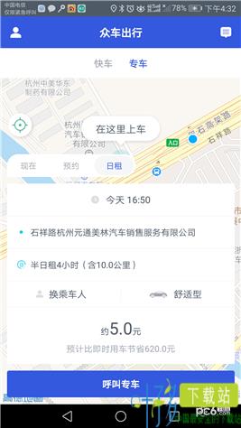 众车出行app下载