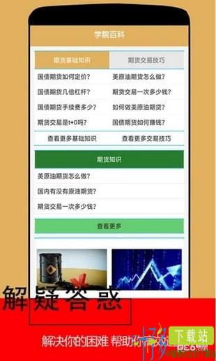 金石期货app下载