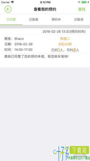 优易学车学员版iOS