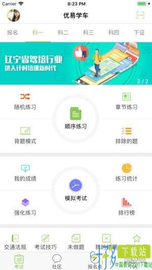 优易学车学员版iOS