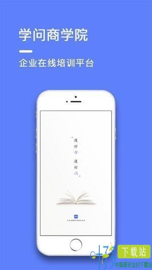 学问商学院app