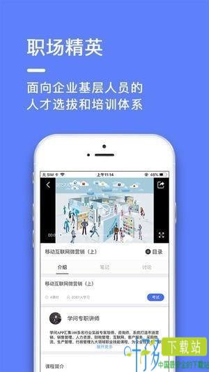 学问商学院app