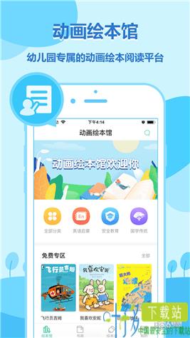 动画绘本馆app