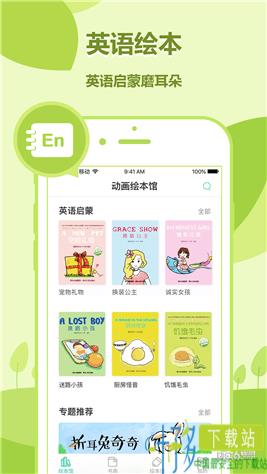 动画绘本馆app