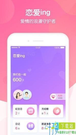 恋爱ing app