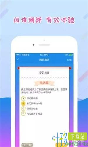 爱领读学生端免费下载