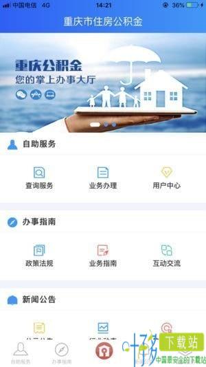 重庆公积金app