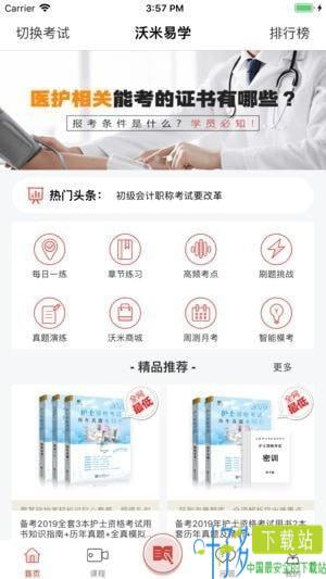 沃米易学app