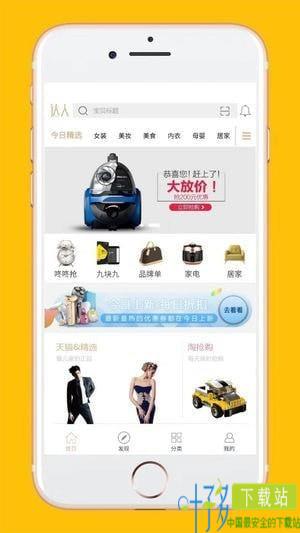 网购达人app