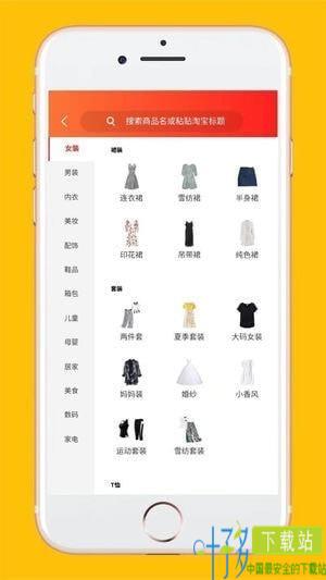 网购达人app