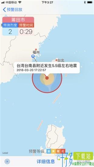 福建地震预警最新版下载