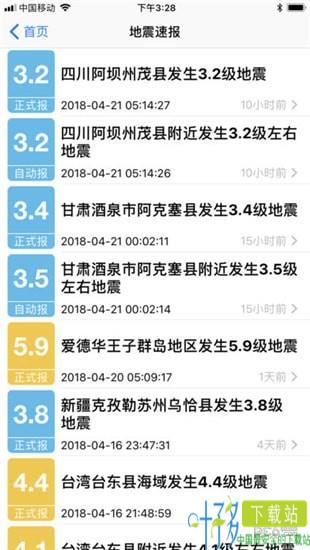 福建地震预警最新版下载