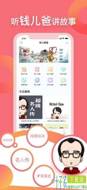 钱儿频道app