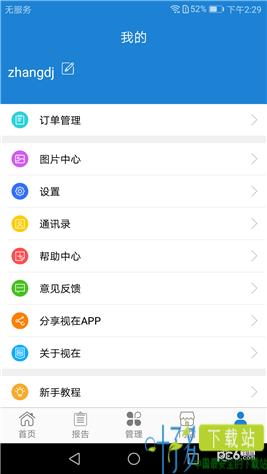 视在app